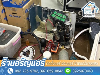 บริการซ่อมแอร์ - ติดตั้งแอร์ ซ่อมแอร์ ช่างแอร์บางแสน