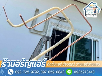 ร้านซ่อมแอร์ใกล้ฉัน - ติดตั้งแอร์ ซ่อมแอร์ ช่างแอร์บางแสน
