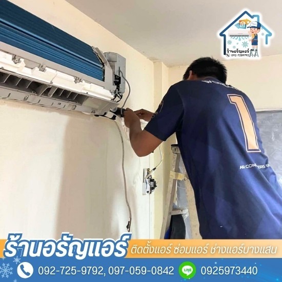 ช่างแอร์บางแสน ช่างแอร์บางแสน  ช่างล้างแอร์  ซ่อมแอร์ ล้างแอร์ ติดตั้งแอร์ รื้อแอร์ ย้ายแอร์ จำหน่ายแอร์  ซ่อมและบริการล้างแอร์ ชลบุรี  ซ่อมแอร์ด่วน 