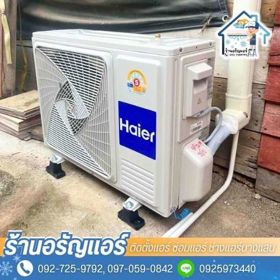 ติดตั้งแอร์ ซ่อมแอร์ ช่างแอร์บางแสน - ติดตั้งแอร์บางแสน