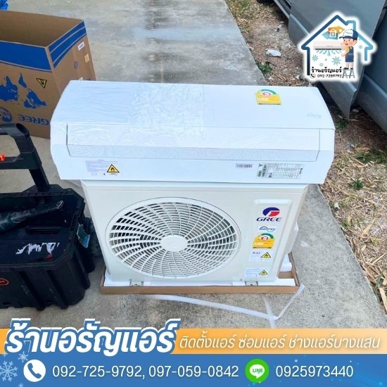 ติดตั้งแอร์ ซ่อมแอร์ ช่างแอร์บางแสน - ร้านขายแอร์บางแสน